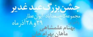 هیجان در سعد آباد