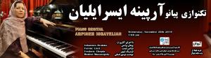 کنسرت آرپینه اسرائیلیان دانشگاه تهران