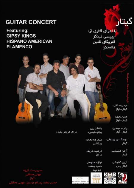 کنسرت بزرگ گیتار در اریکه ایرانیان برگزار می‌شود
