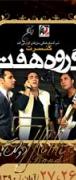 کنسرت گروه سون