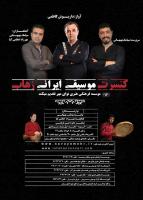  گروه «رهاب» در اصفهان روی سن می رود