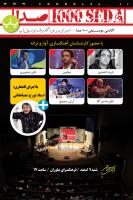 گروه بنیامین بهادری، داوران آخرین برنامه هزارصدا در سال ۹۳