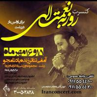 رشت میزبان «روزبه نعمت الهی» می‌شود