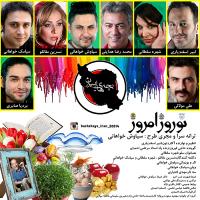 موزیک ویدئو «نوروز امروز» اثری از گروه «بچه های ایران»