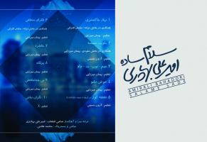 نخستین آلبوم رسمی امیرعلی بهادری به نام «سلام ساده» منتشر شد