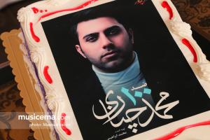 مراسم رونمایی آلبوم «صد» اثر محمد چناری - 26 بهمن 1395