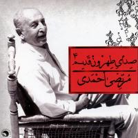 کاورهای آلبوم «صدای طهرون 4» اثر زنده یاد «مرتضی احمدی»