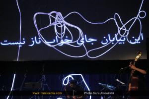 سومین هفته موسیقی تلفیقی تهران - شب دوم - 24 اردیبهشت 1395