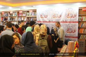 مراسم رونمایی از آلبوم اشارات نظر در شهر اصفهان