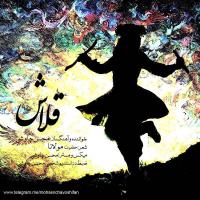«قلاش» با صدای محسن چاوشی منتشر شد